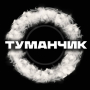 Туманчик, Суми